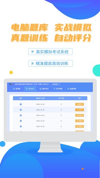 计算机二级等考宝典app图1