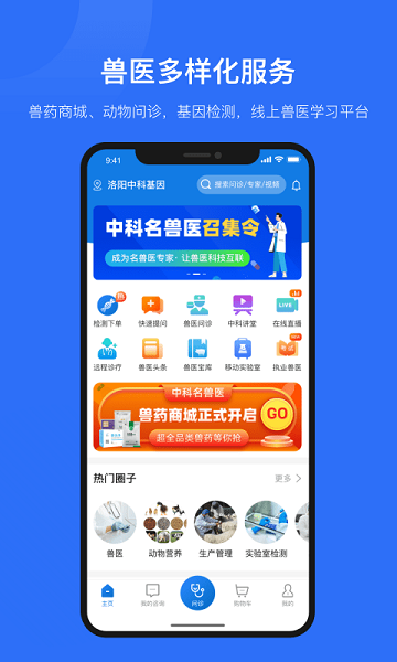 中科名兽医app