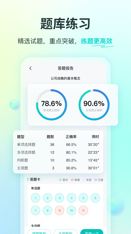 斯尔教育最新版图3