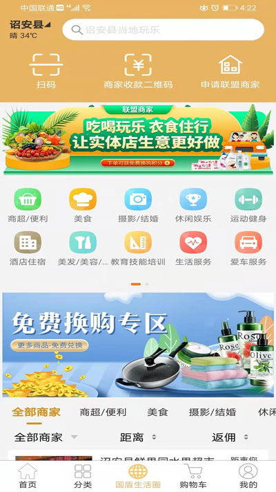 国盾云商城软件图3