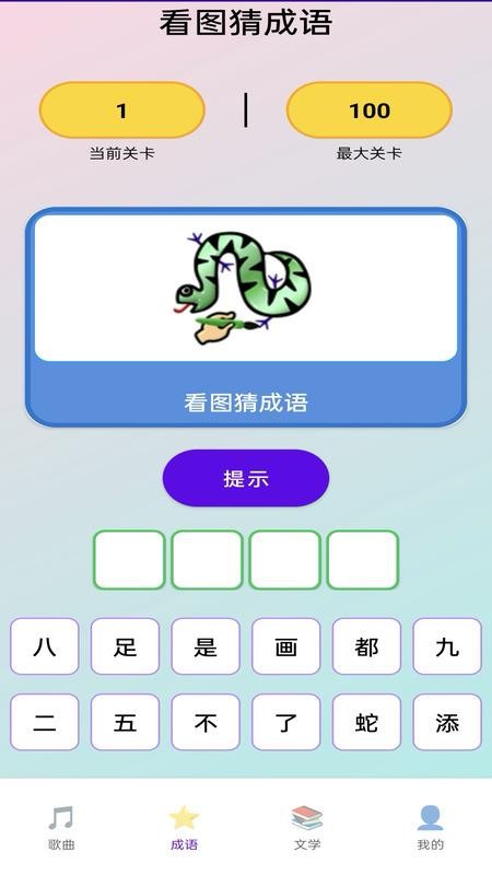 神曲大挑战app图3