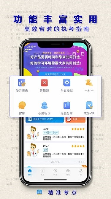 助理医师app图3