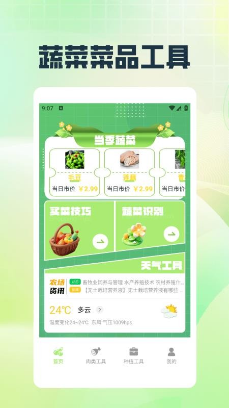 我的幸福乡村app图1
