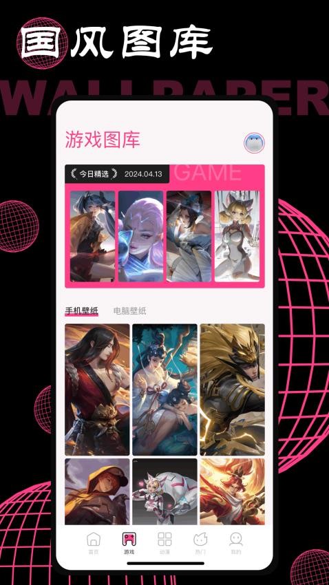 国风图库app图3
