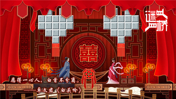 谜桥游戏图1