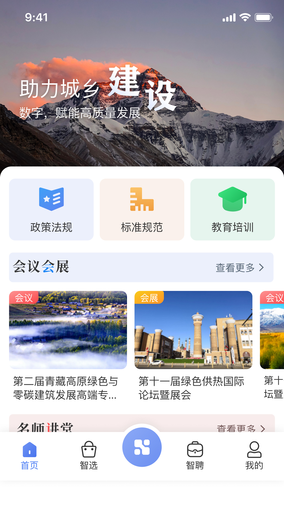 首筑手机版