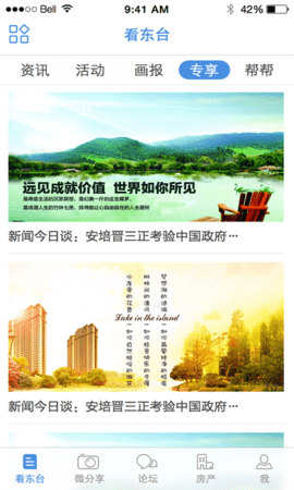 东台人论坛官网版图3