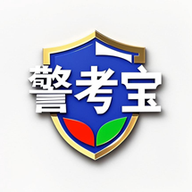 警考宝手机版图标