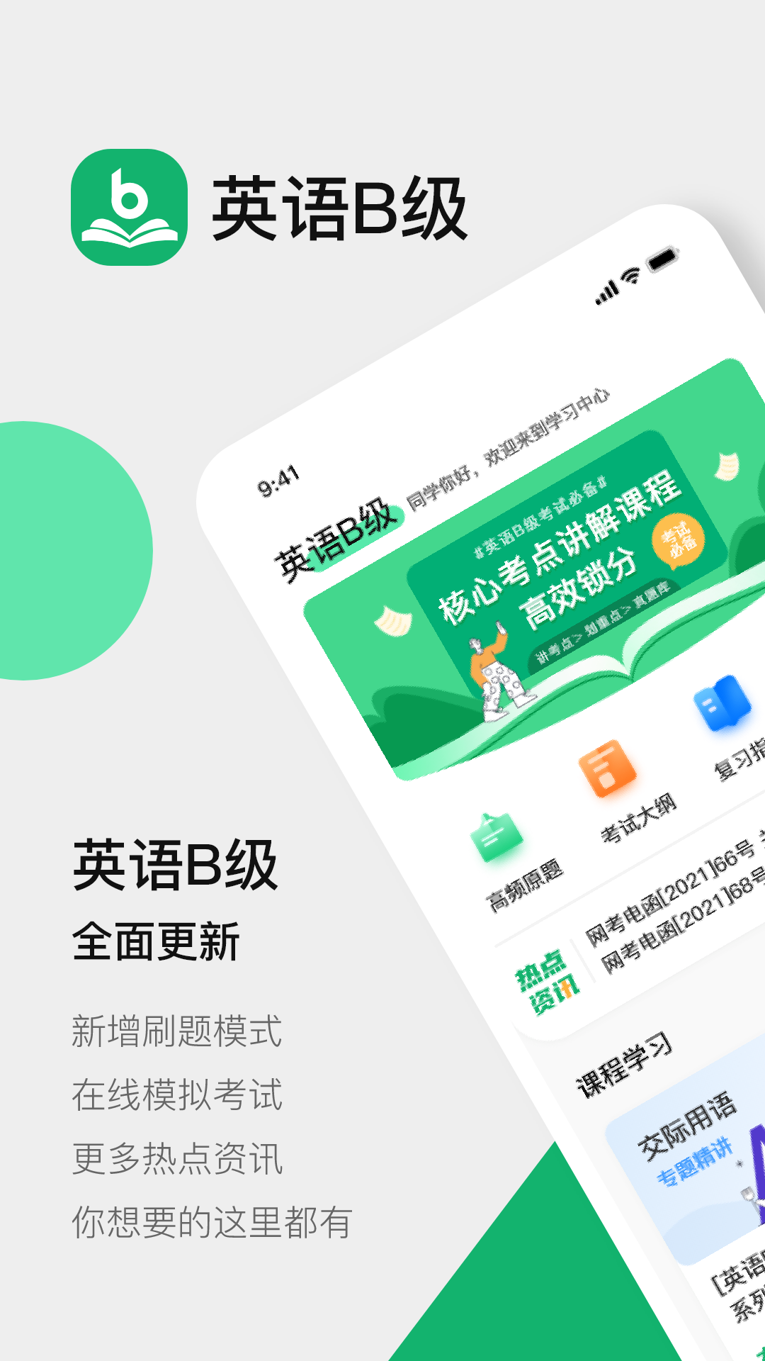B级英语统考app图4