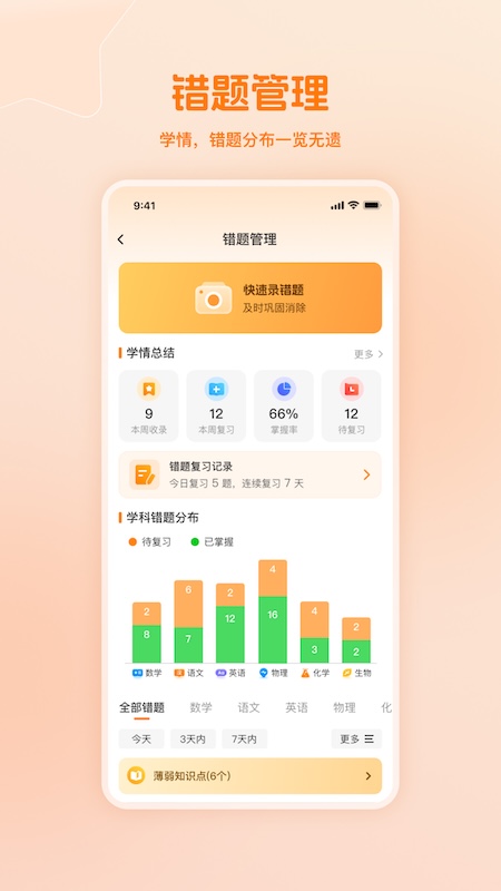 AI提分教练app图1