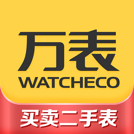 万表二手表app图标