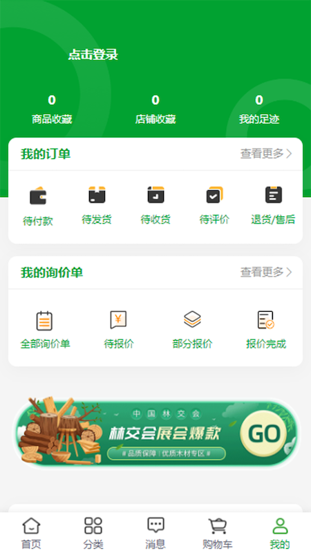 中国林交会app图2