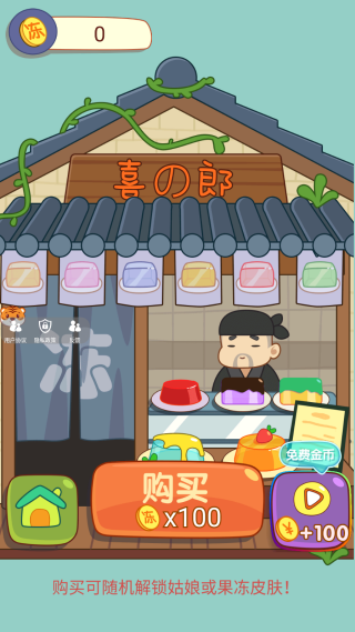 果冻小姐姐游戏图2