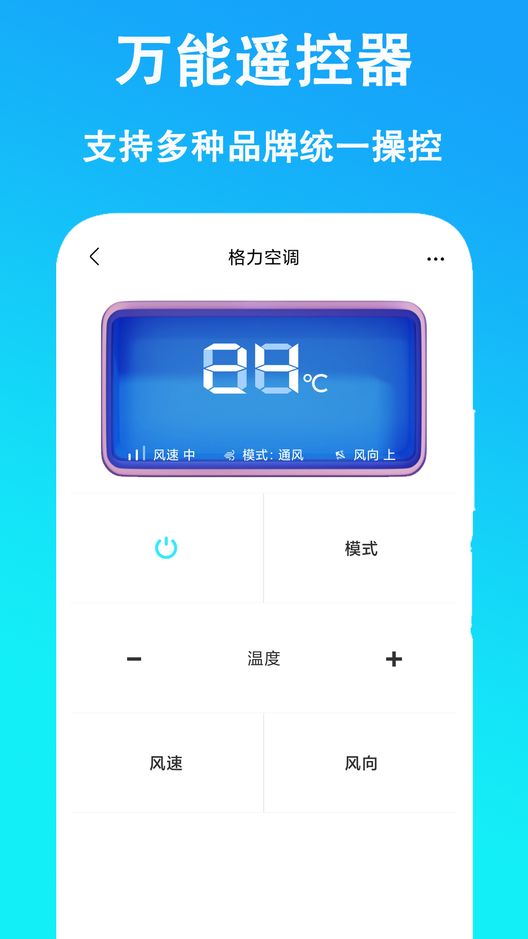 万能遥控器通用软件图4