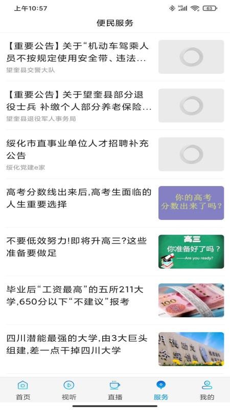 掌上望奎app