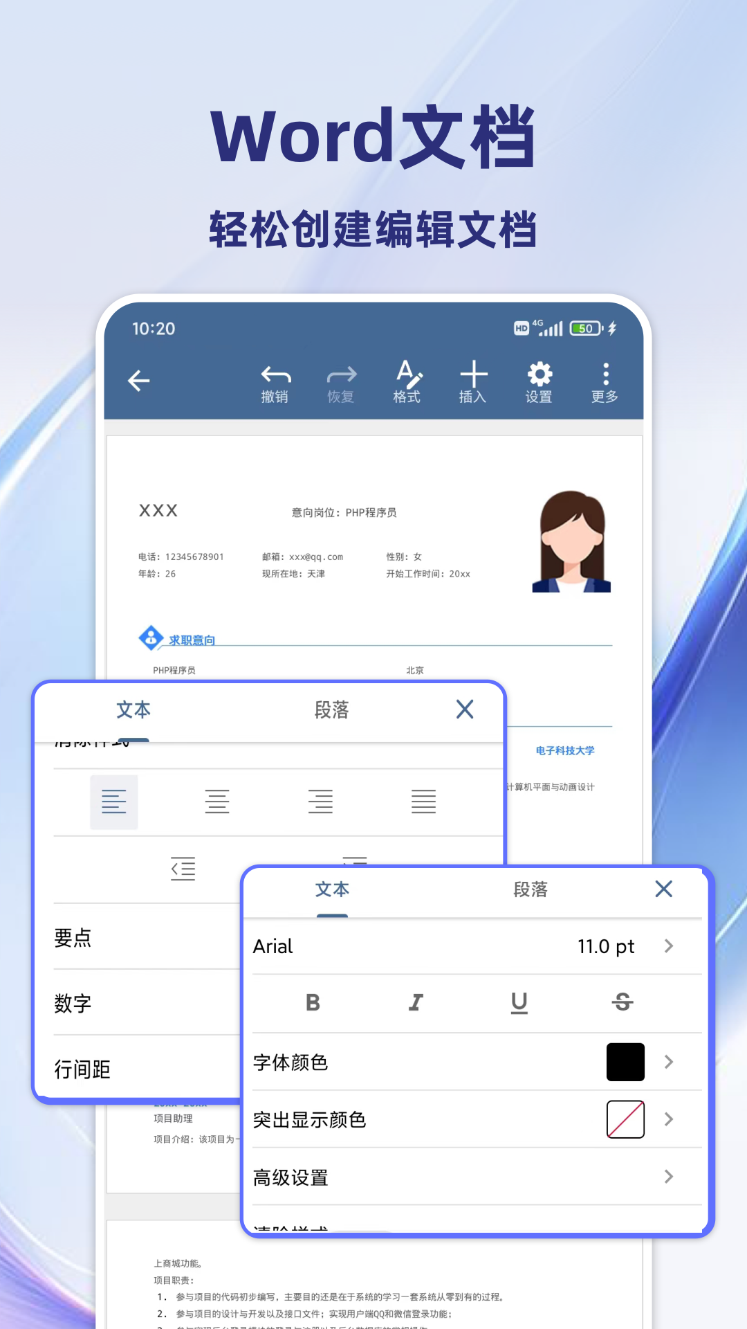 Word文档表格编辑app图1