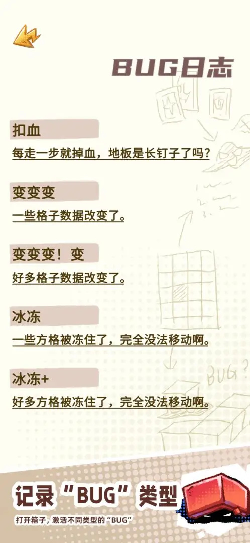 格格大厦游戏图4