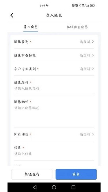安责通app