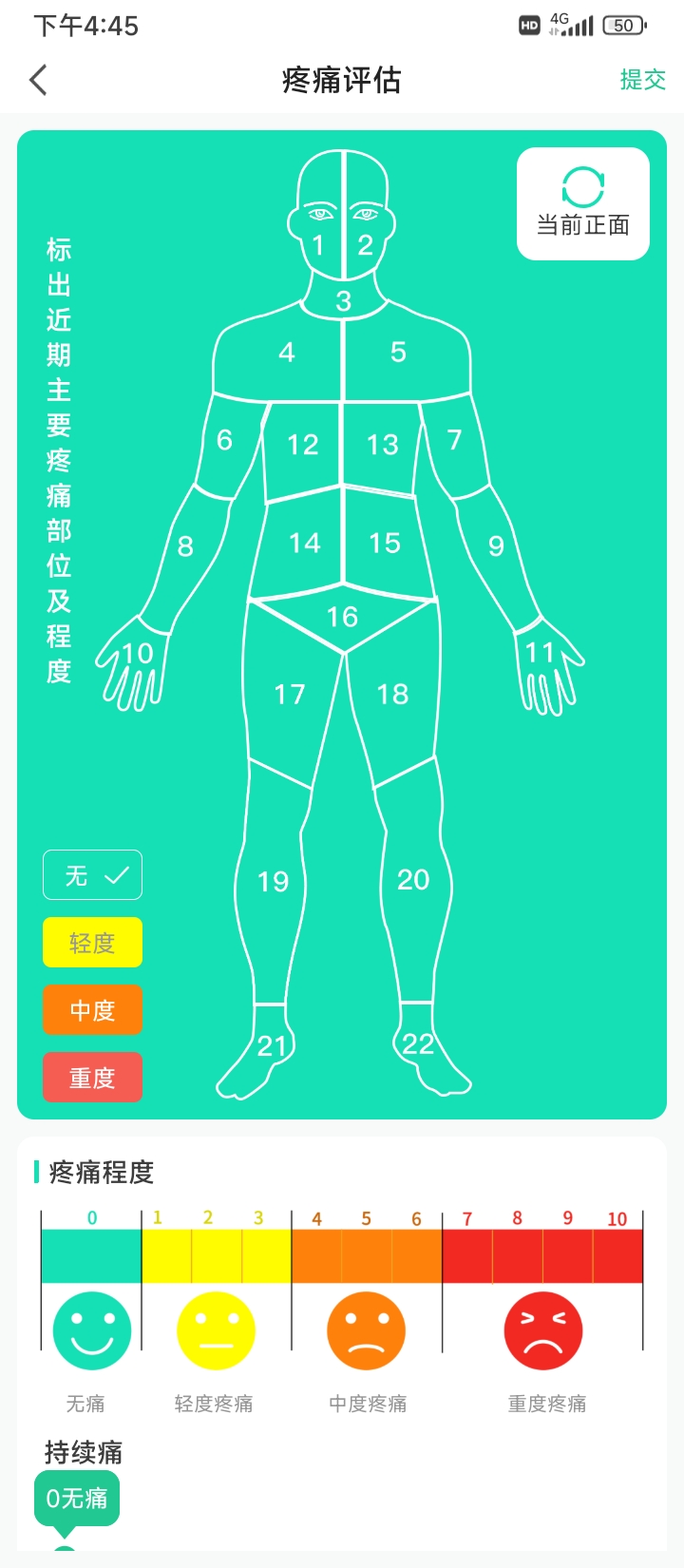 疼痛无忧app图3