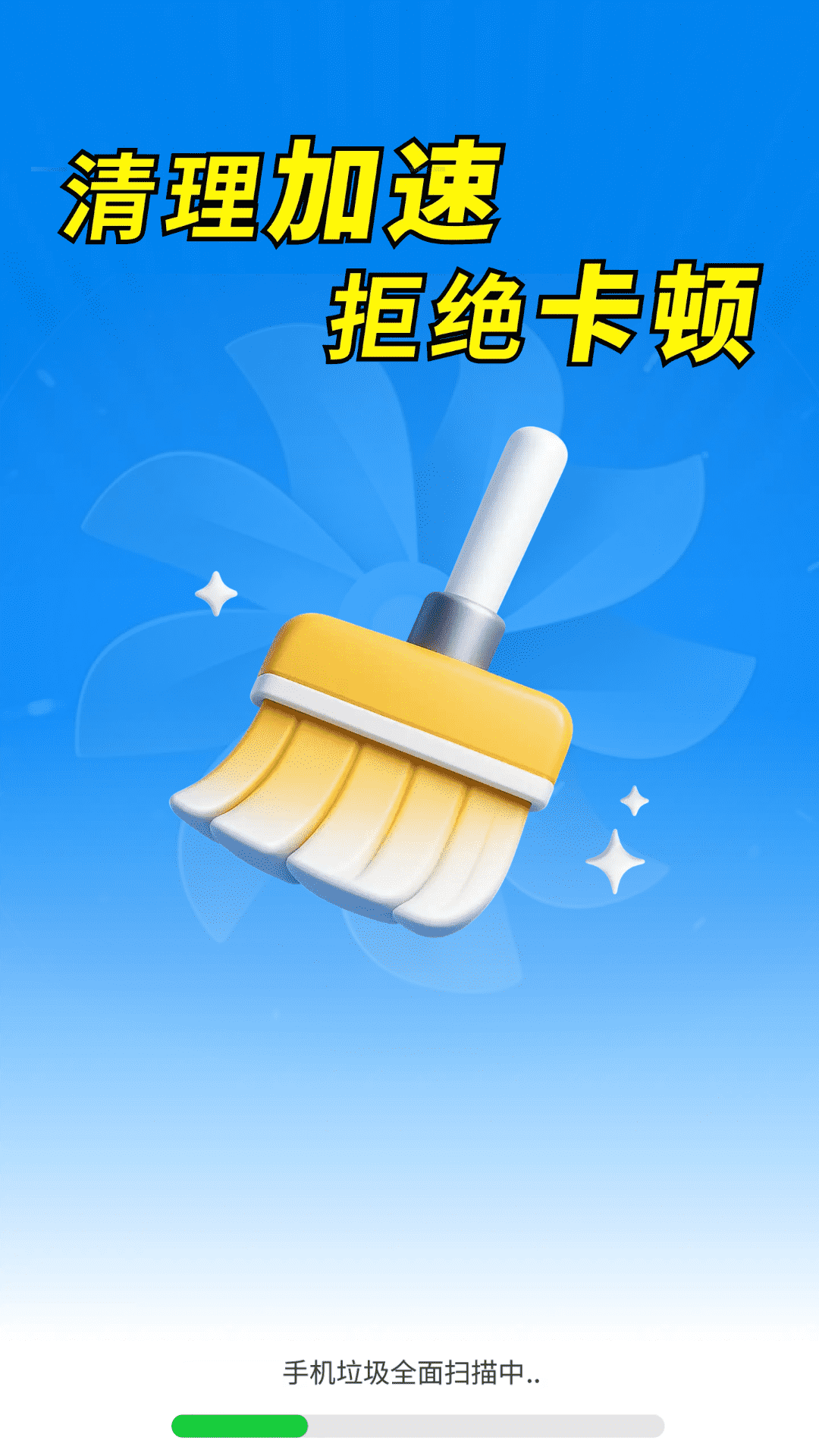 超速清理王安卓版图1