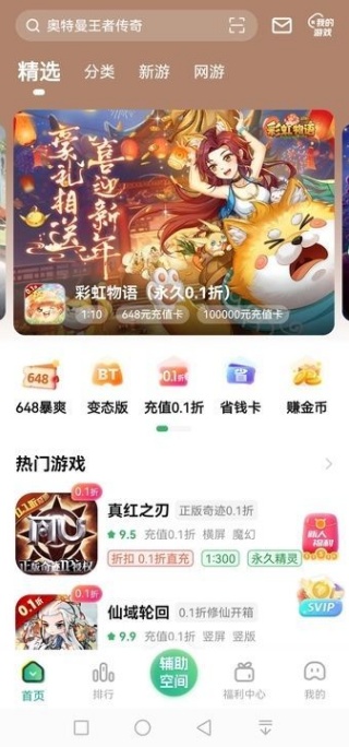 0.1折游戏助手app