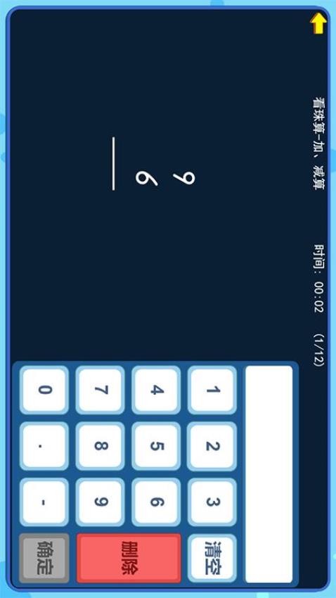 珠心算Ai学生端app图2