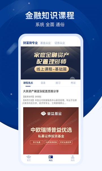普益商学app图2