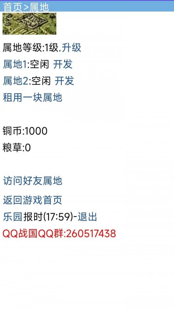战国复刻游戏图2