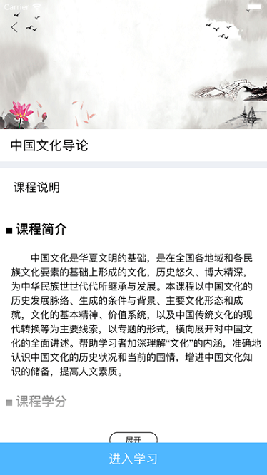 在线公选课app图2