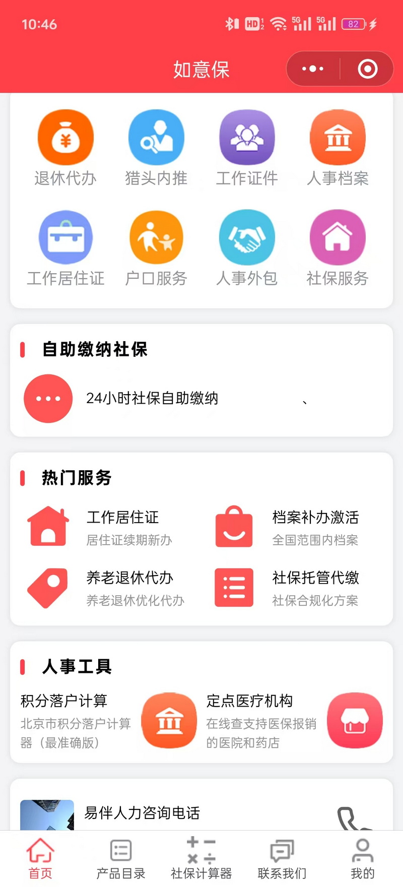 如意保最新版图2