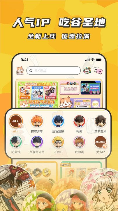 欧气吃谷社app