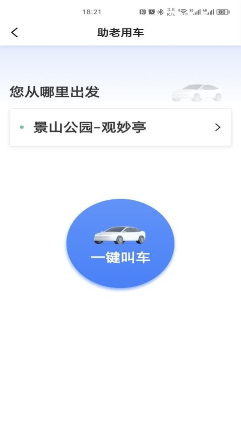 365约车app图3