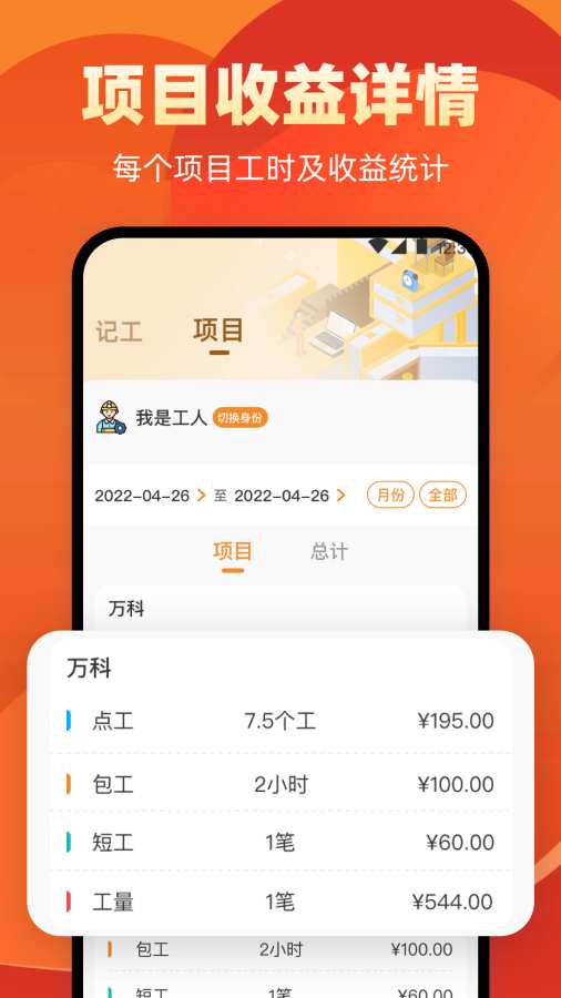 记加班eJob软件图2