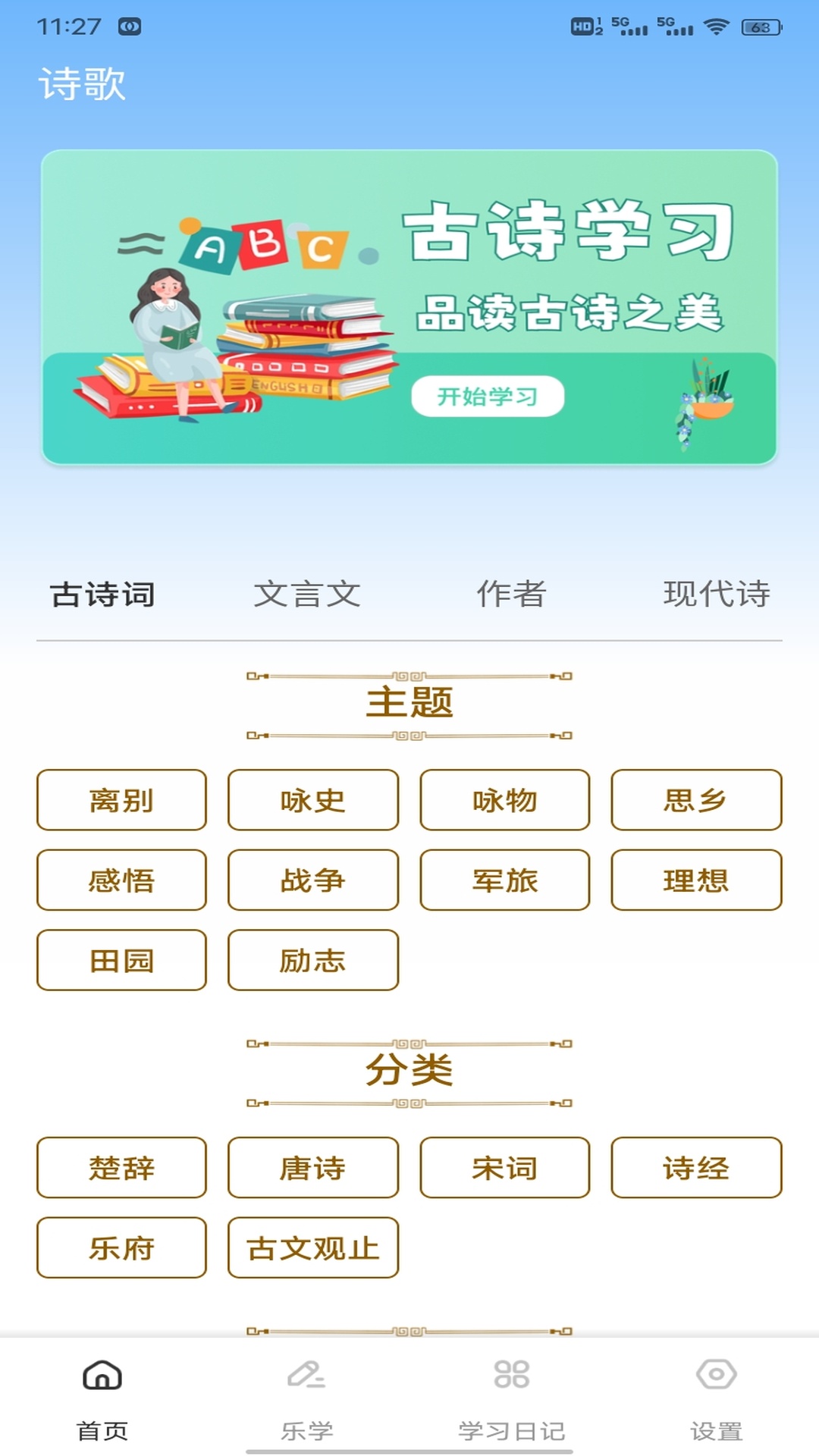 金麦花学app图2