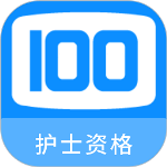 护士资格100题库app图标