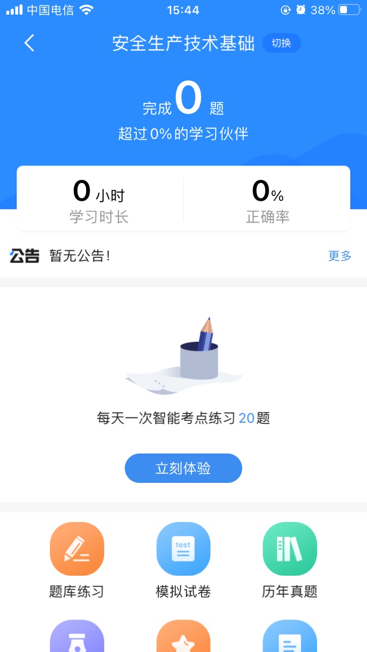 安全工程师考试宝典app图3