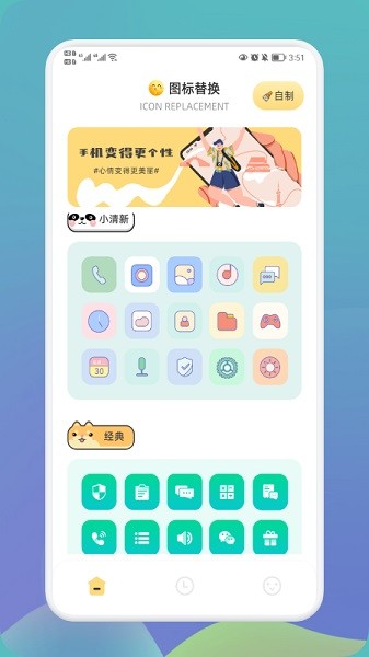 换图标app图3