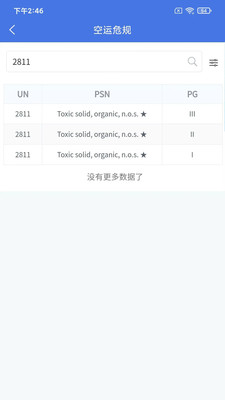 物贸助手最新版图4