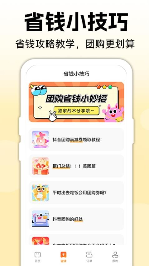 便利店团购优选app图1