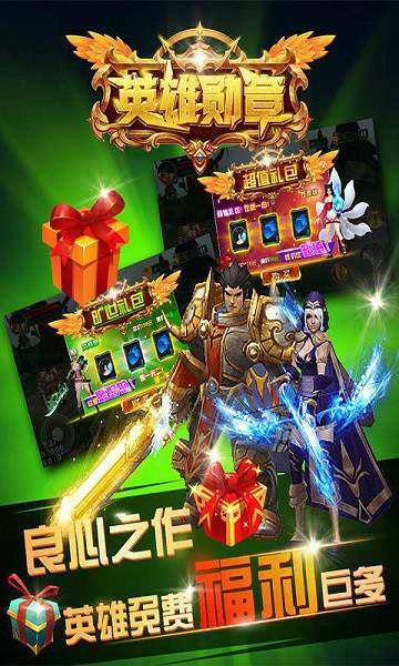 LordOfHeroes安装器游戏图1