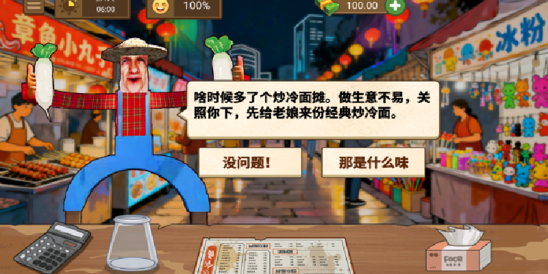 校门的炒冷面游戏