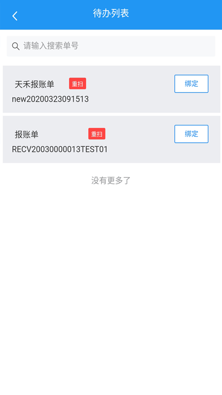 国信移动办公软件图3