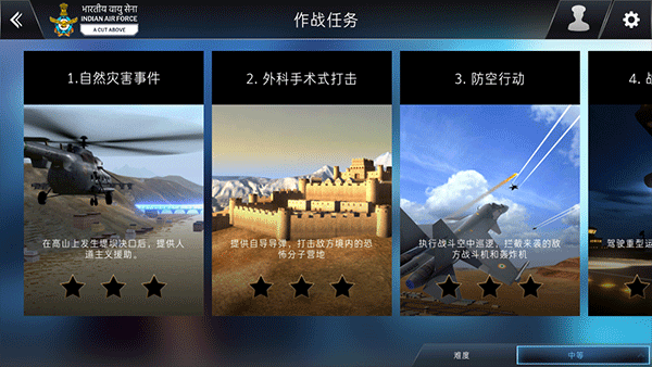印度空军模拟器十八汉化版图6