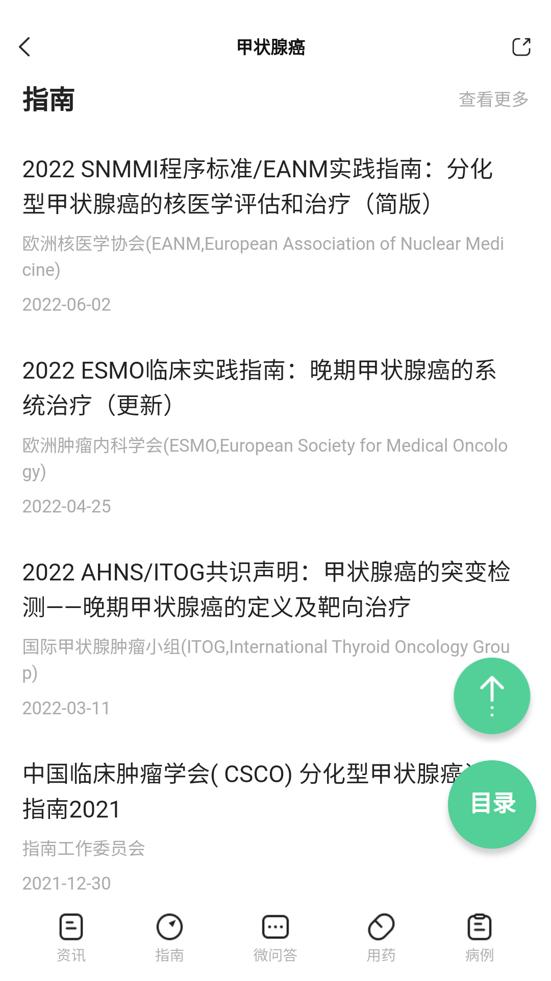 医知源app图2
