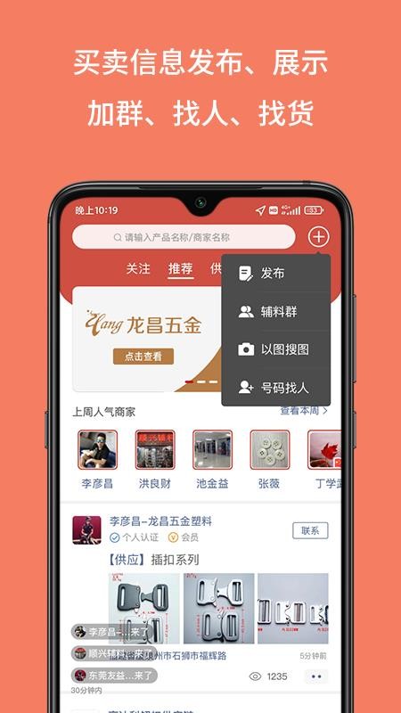 辅料圈app图2