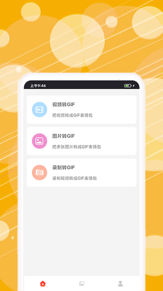 动态表情包制作app图1