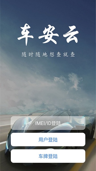 车安云app图3