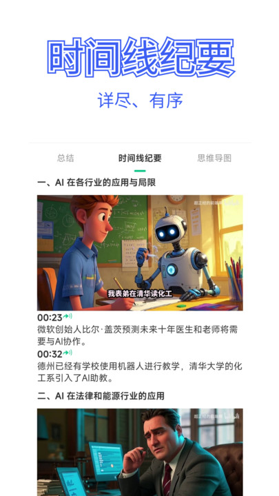 慧思听软件图3