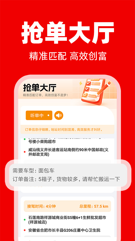 拉货运货司机最新版图3