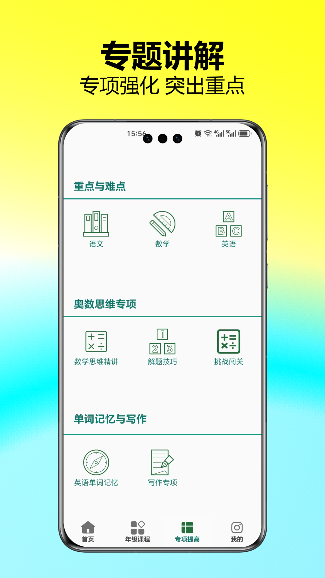 小学乐学助手app图2
